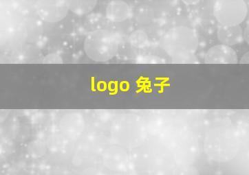 logo 兔子